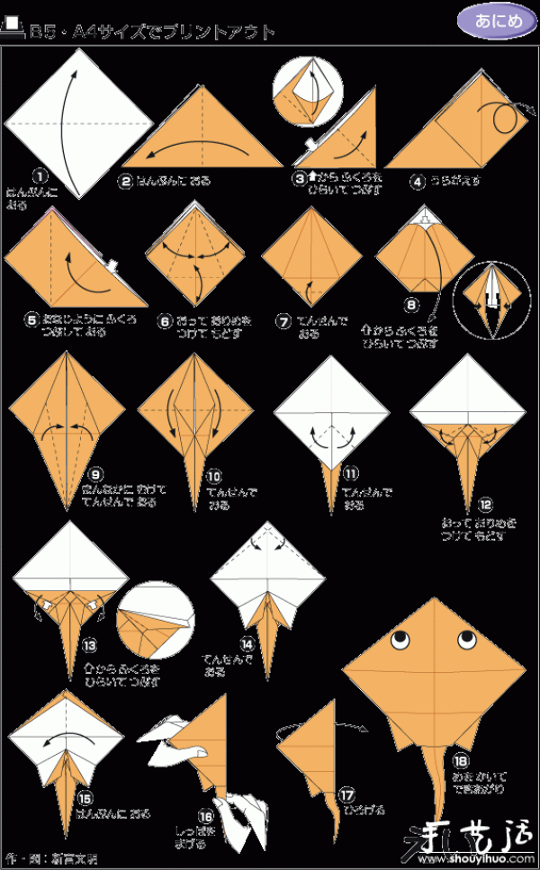 DIY method of manta ray origami