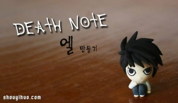 The handsome boy "L" in "Death Note" is made with clay