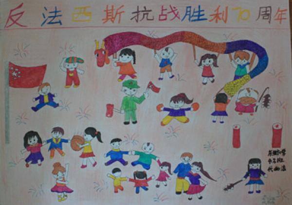 Childrens drawings for the 70th anniversary of the victory of the Anti-Fascist War-military and civilians are happy together