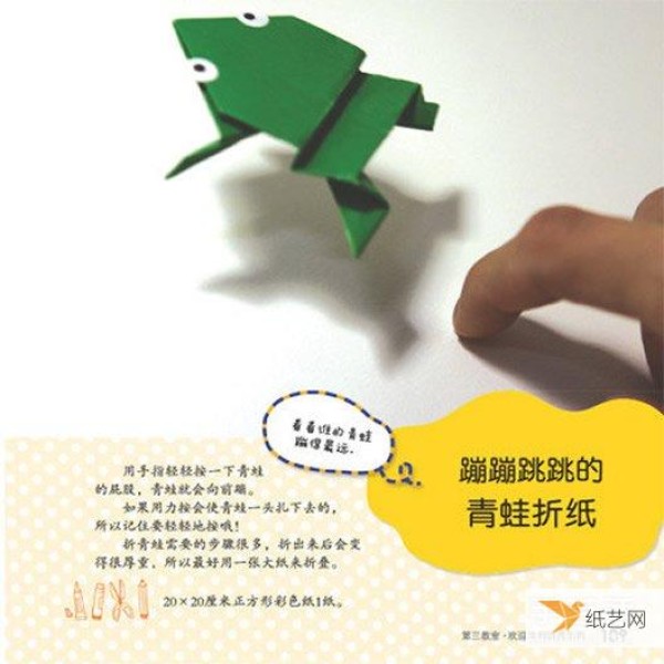 Share the step-by-step illustration of how to fold a jumping frog