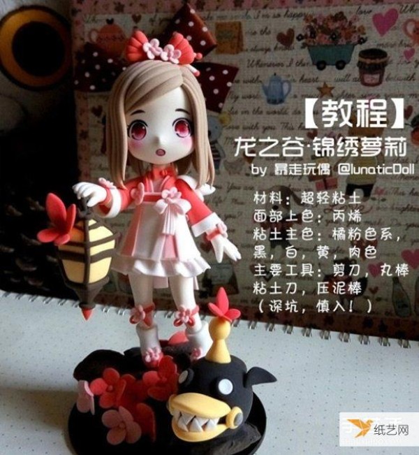 Tutorial on how to use ultra-light clay to make a little loli doll in the Dragon Nest Splendid Set