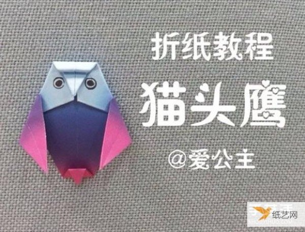 Share a very cute handmade owl origami tutorial with step-by-step illustrations.