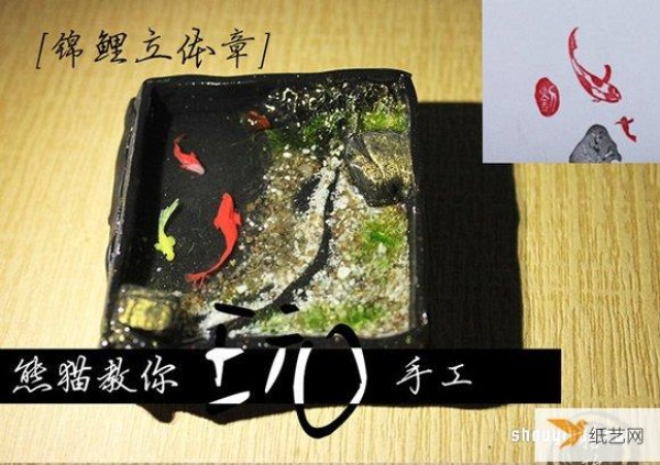 Very unique personalized koi pattern three-dimensional rubber stamp making tutorial