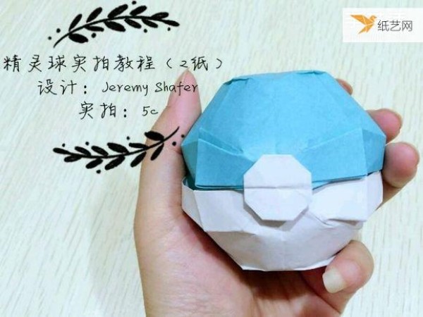 Illustrated tutorial showing how to fold beautiful Poké Balls by hand