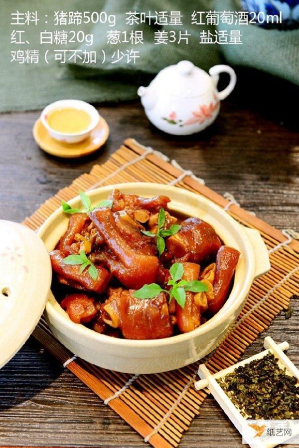 Illustration of homemade braised pork trotters and pork knuckles with tea leaves