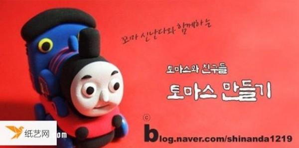 Illustrated tutorial for using clay to hand-make a personalized Thomas the Tank Engine