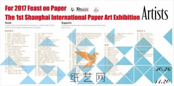 An extraordinary feast of paper art: The first international paper art invitational exhibition Paper Shang Fengxian will open in Shanghai