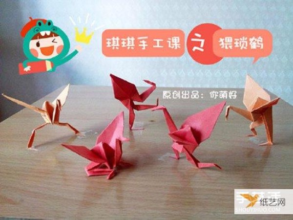 Illustrated steps on how to fold a wretched crane using origami