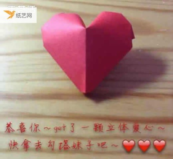 I would like to share with you an illustration of how to fold paper red three-dimensional hearts.