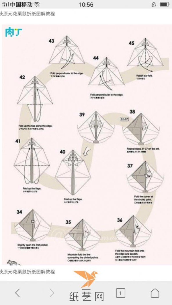 Origami Chipmunk Tutorial