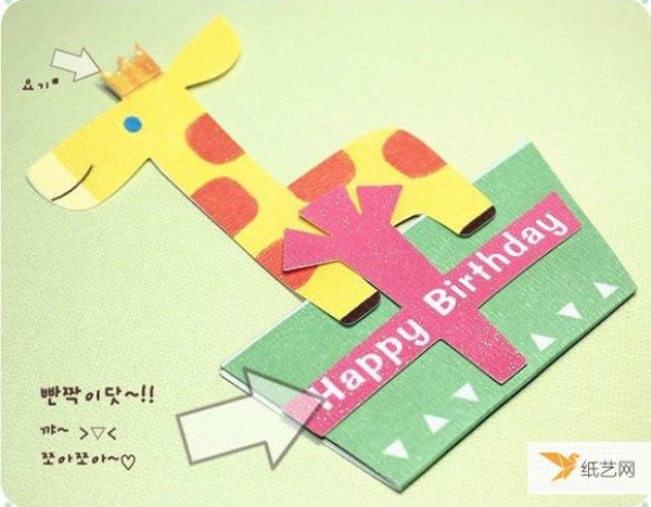 Illustration of how to make a simple and cute cartoon three-dimensional birthday card for children