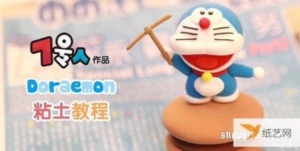 Tutorial illustration of using clay to make Doraemon Doraemon