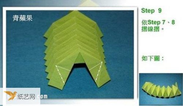 Tutorial on how to make a three-dimensional origami green apple