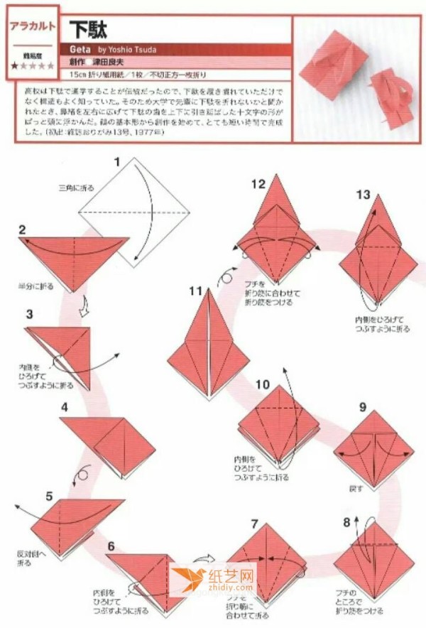 Clogs origami tutorial