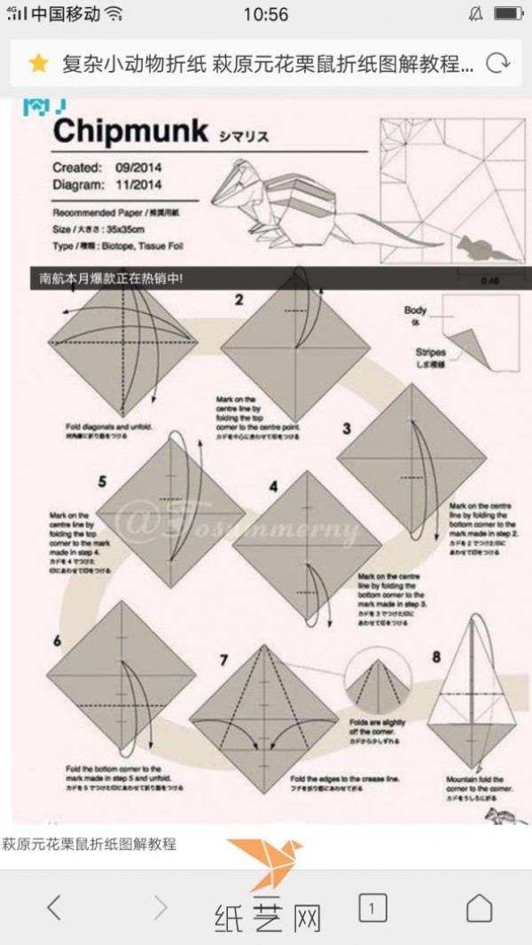 Origami Chipmunk Tutorial