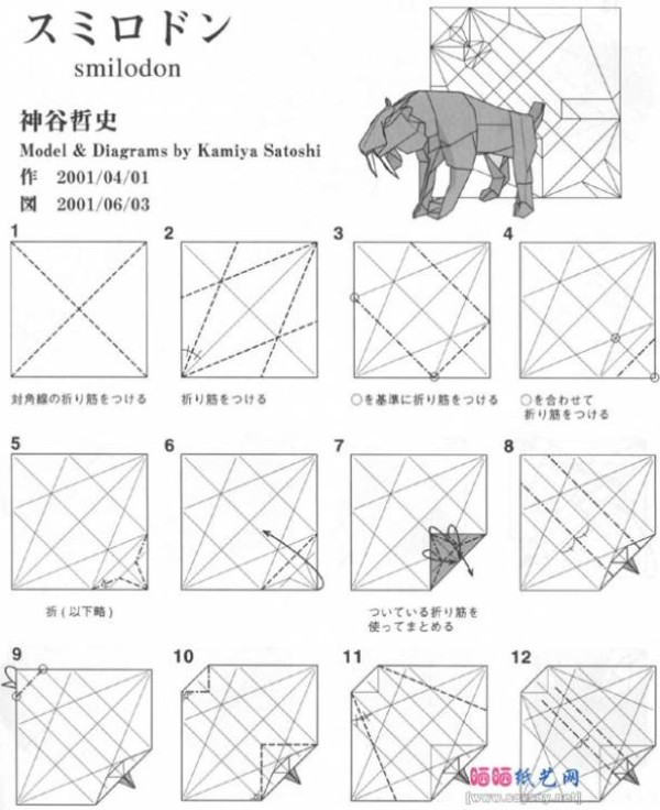 How to fold the saber-toothed tiger from Kamiya Tetsuo