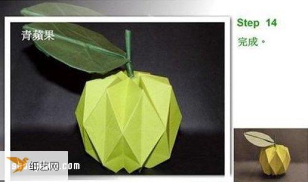 Tutorial on how to make a three-dimensional origami green apple