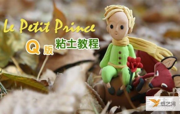 Illustrated tutorial for making a little prince, fox and rose using ultra-light clay