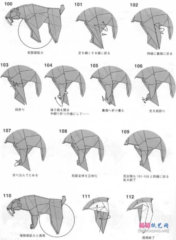 How to fold the saber-toothed tiger from Kamiya Tetsuo