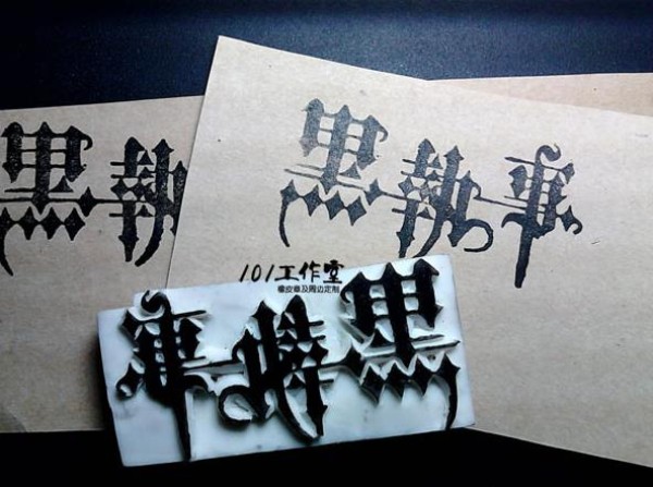 Black Butler Gothic Text Rubber Stamp Material Picture