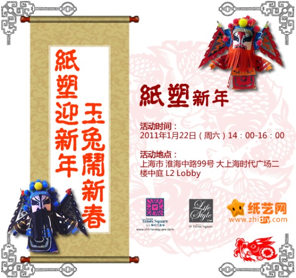 [Event] Paper sculptures welcome the New Year and the Jade Rabbit celebrates the New Year