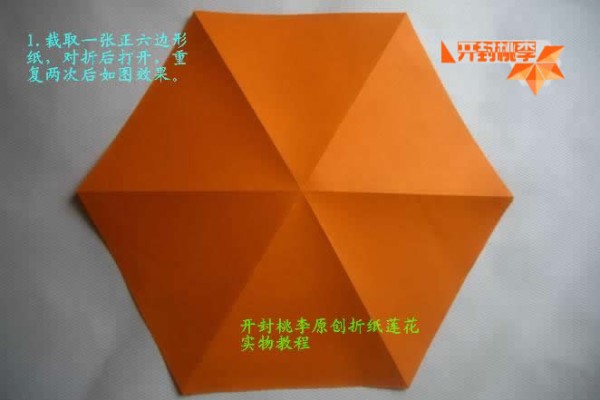 Kaifeng Peach Plum Lotus Origami Tutorial