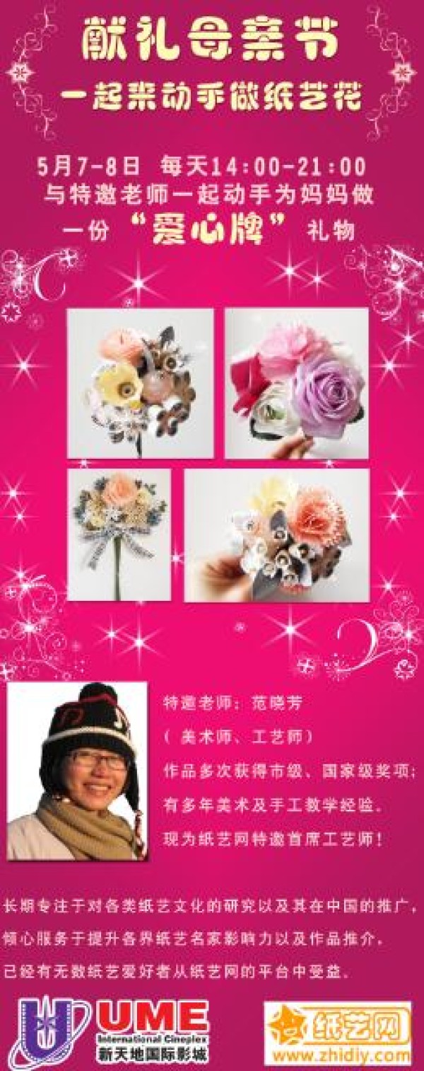 [Event] Gift for Mother’s Day—Let’s make paper flowers together