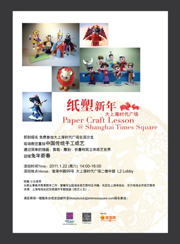 [Event] Paper sculptures welcome the New Year and the Jade Rabbit celebrates the New Year