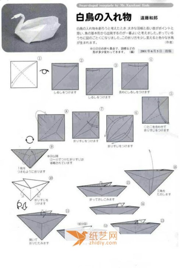 Drawing of how to fold a beautiful origami swan boat