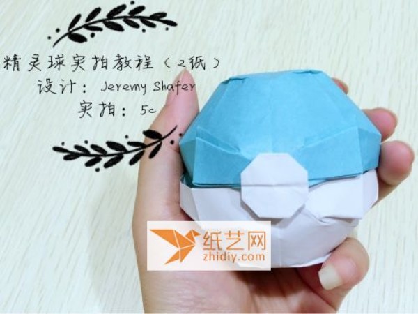 Origami Poké Ball real-life illustrated tutorial (translated)