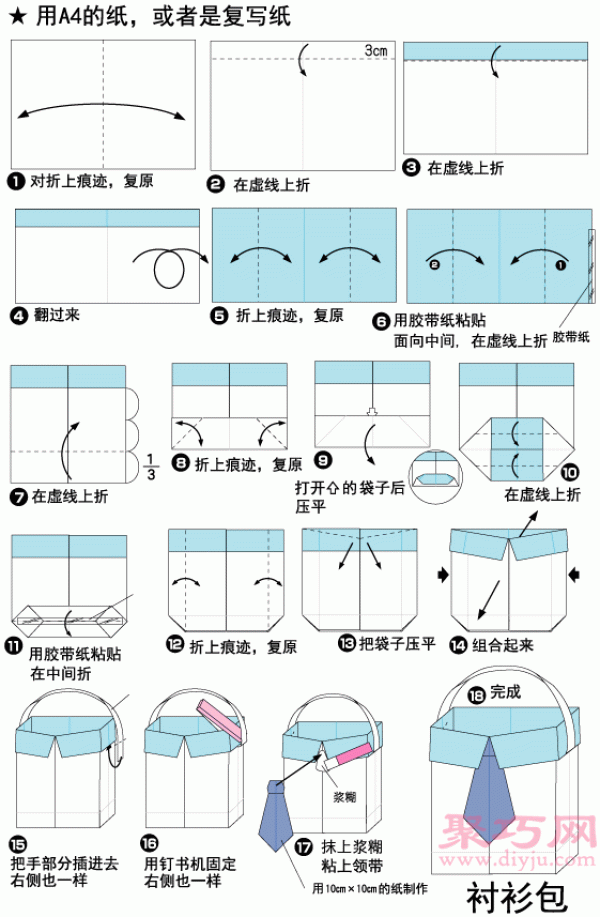 Illustrated tutorial on how to fold a shirt bag. Teach you how to fold a shirt bag.