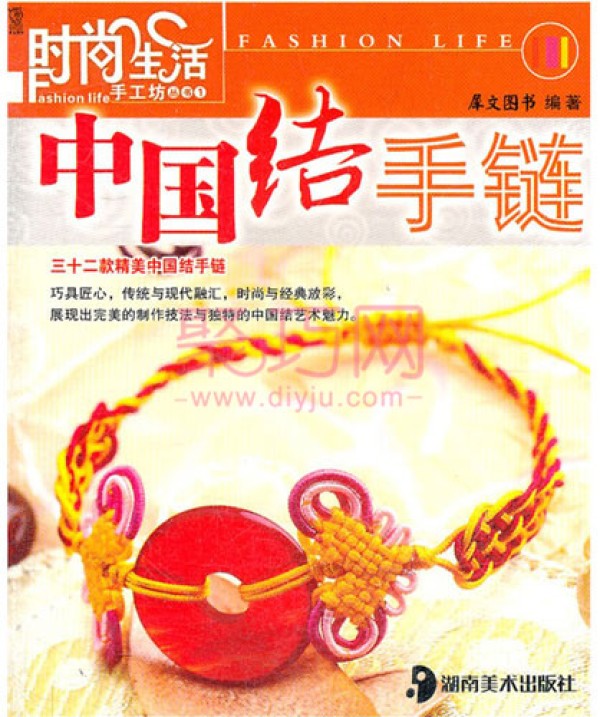 Chinese Knot Book Chinese Knot Bracelet Hunan Fine Arts Publishing House