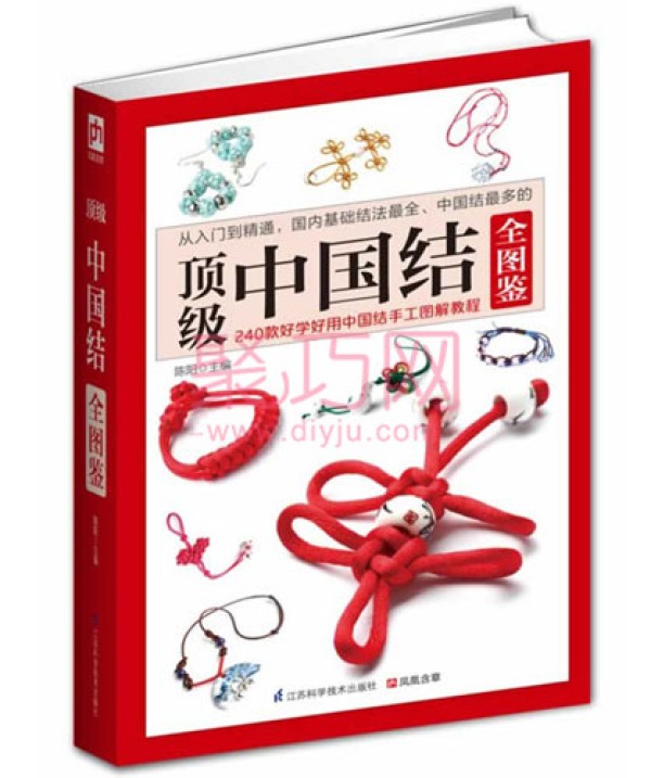 Chinese Knot Book Top Chinese Knot Complete Illustrated Book Jiangsu Science and Technology Press