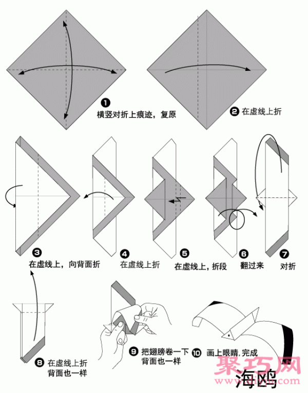 Sea Elf Flying Seagull Origami Tutorial