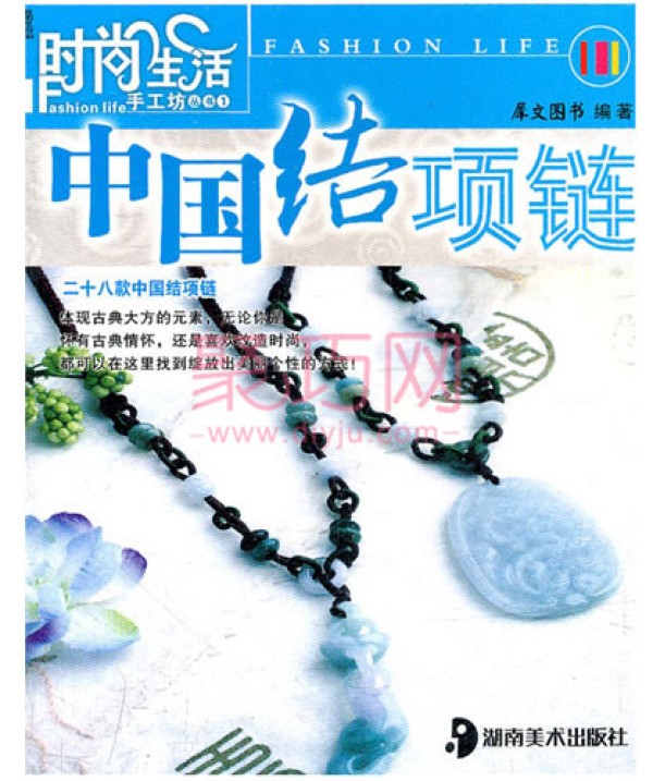 Chinese Knot Book Chinese Knot Necklace Hunan Fine Arts Publishing House