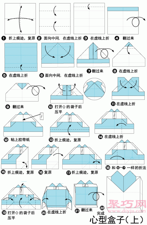 Illustrated tutorial on how to fold a heart-shaped box. Teach you how to fold a heart-shaped box.