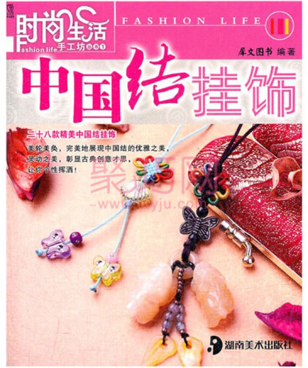 Chinese Knot Book Chinese Knot Ornaments Hunan Fine Arts Publishing House