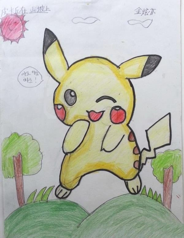 Childrens Comics Naughty Pikachu