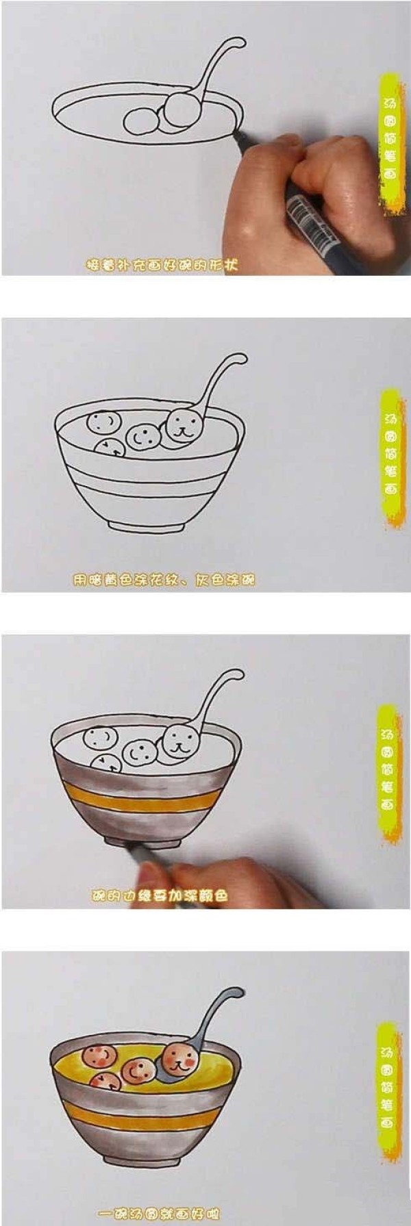 Simple drawing of a bowl of glutinous rice balls