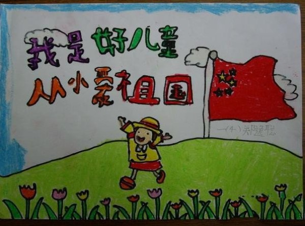 Childrens drawings for primary school students on National Day - We are good children who have loved the motherland since childhood