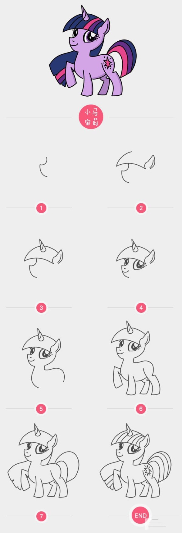 My little pony simple drawing method