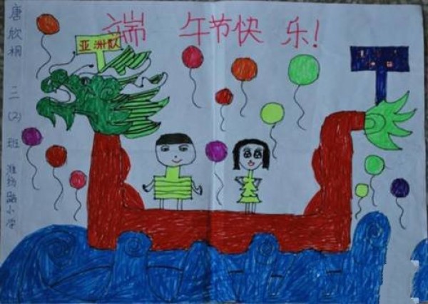 Childrens drawing of Happy Dragon Boat Festival