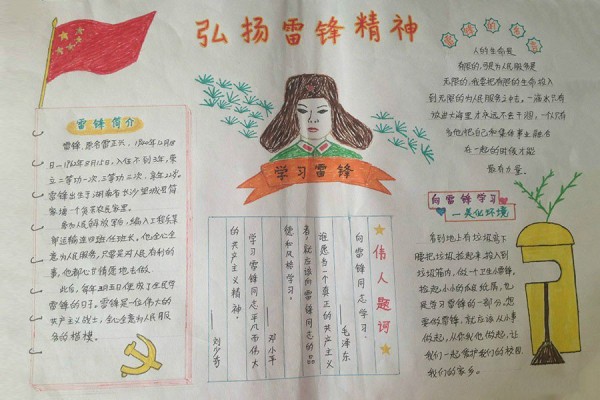 Handwritten newspaper pictures to carry forward Lei Feng’s spirit