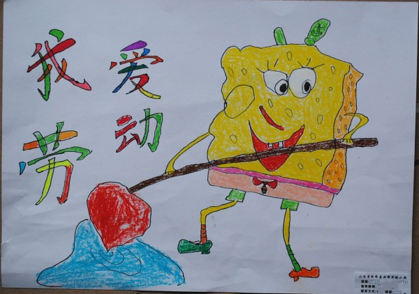 Childrens drawings about Labor Day - Spongebob comes to labor