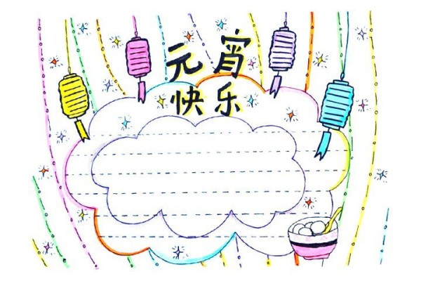 2019 Spring Festival New Year Lantern Festival Handwritten Account