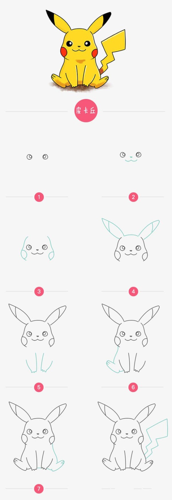 Step by step drawing of Pikachu