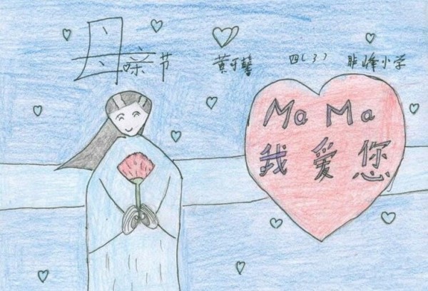 I love you, my mom shares art works on Mother’s Day