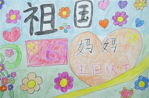 I love Tiananmen, Beijing - a collection of childrens drawings for National Day