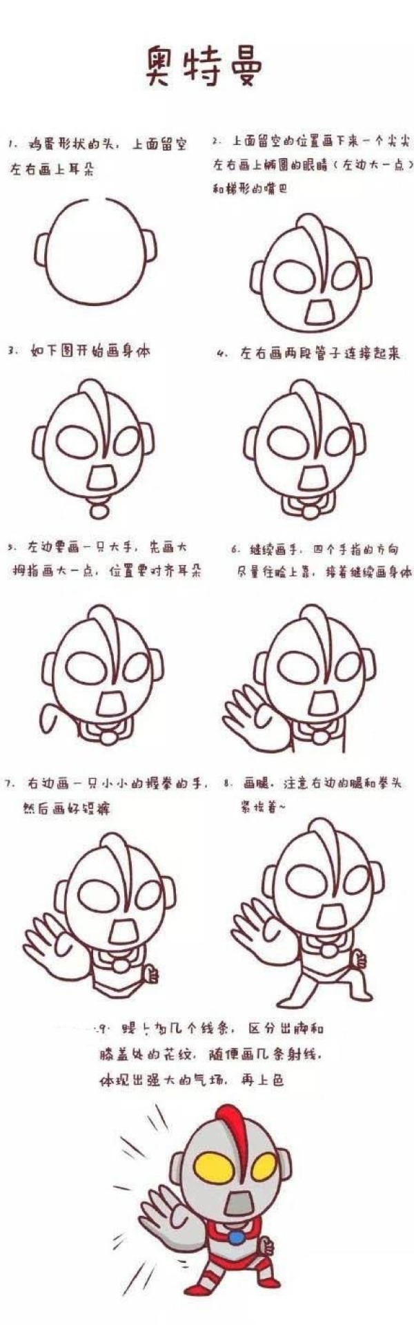 Ultraman simple drawing tutorial