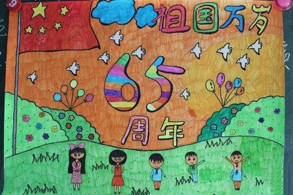 A collection of award-winning childrens paintings for National Day: the 65th National Day